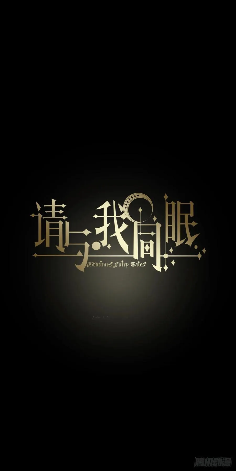 Ch.197 公爵大人 第8页