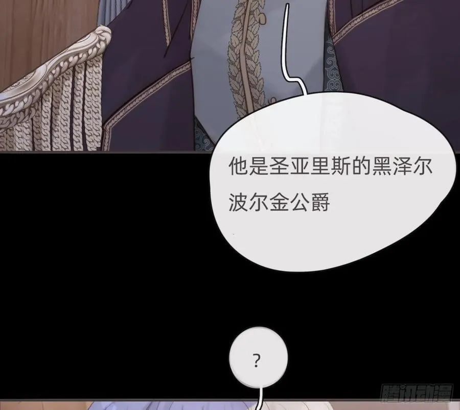 Ch.197 公爵大人 第27页