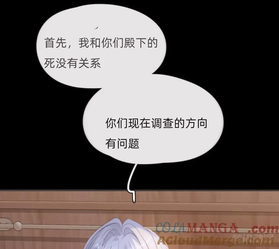 Ch.197 公爵大人 第43页
