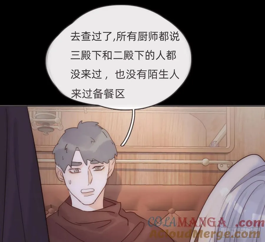 Ch.197 公爵大人 第46页