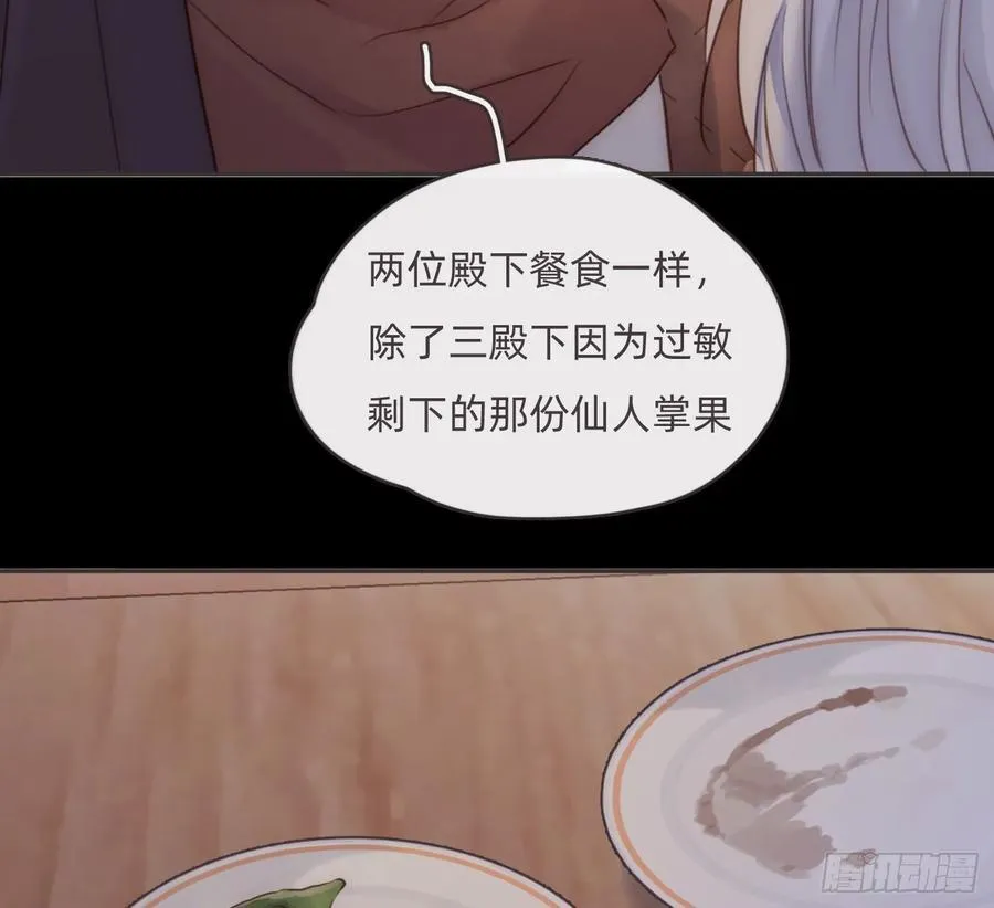 Ch.197 公爵大人 第47页