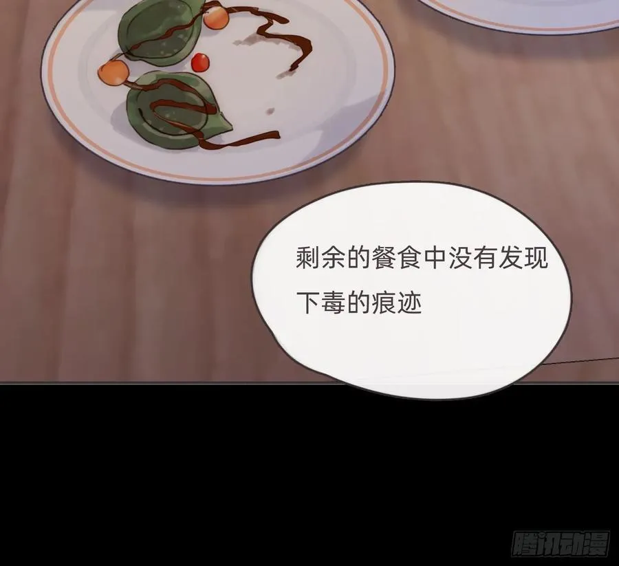 Ch.197 公爵大人 第48页