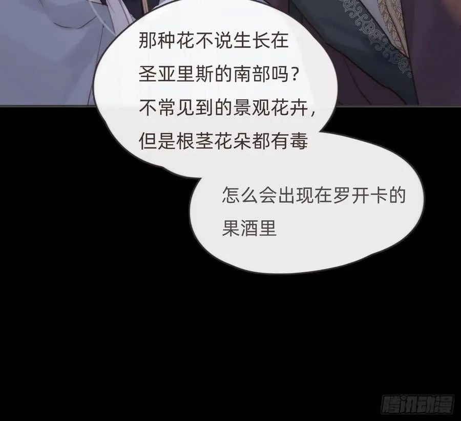 Ch.197 公爵大人 第51页