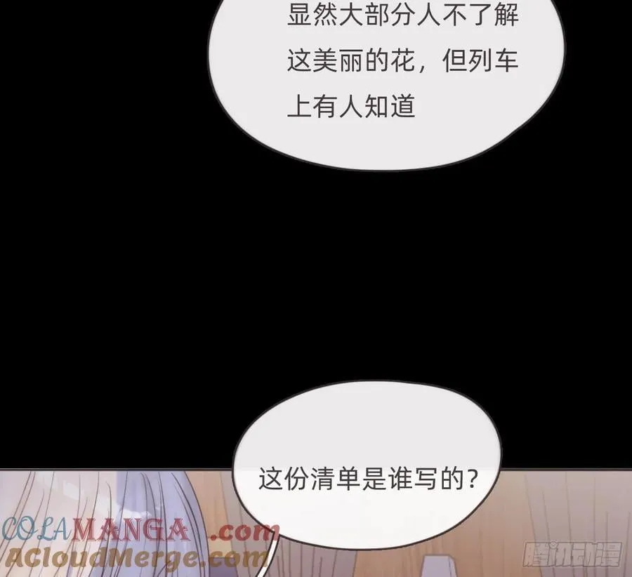 Ch.197 公爵大人 第61页