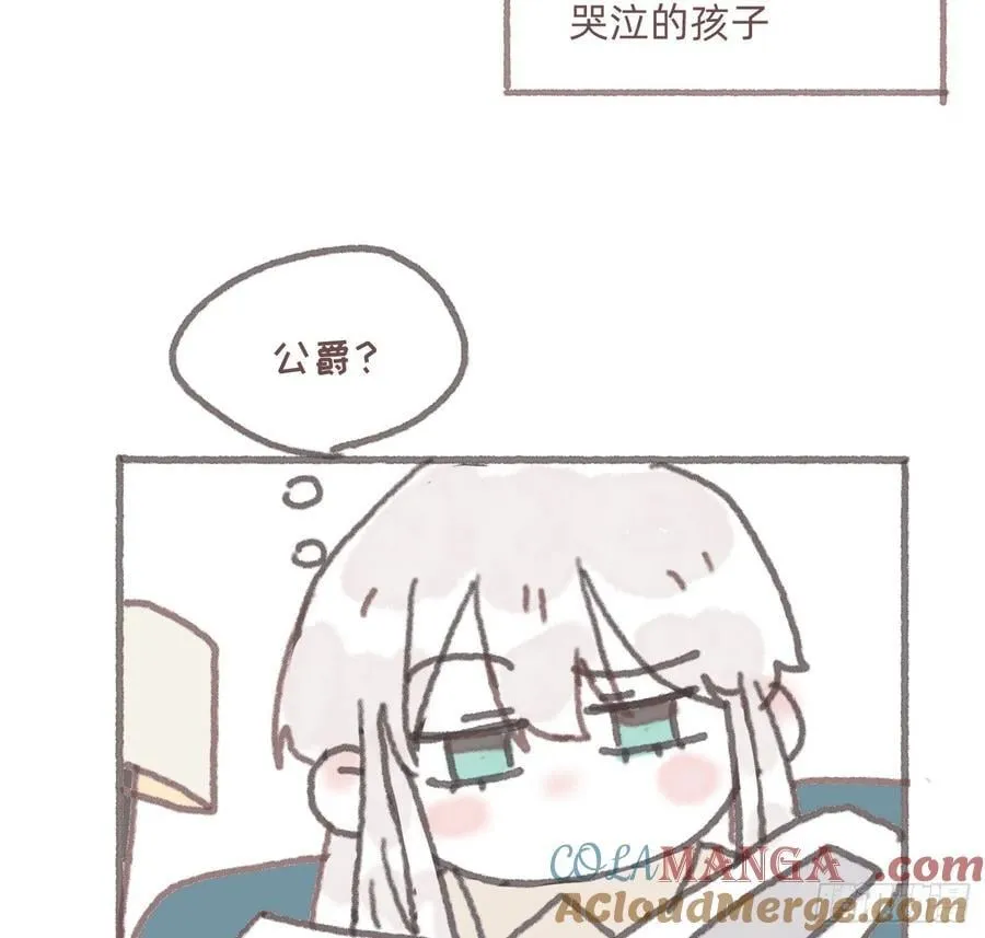 公爵的名声篇 第5页