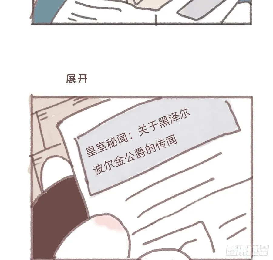 公爵的名声篇 第6页