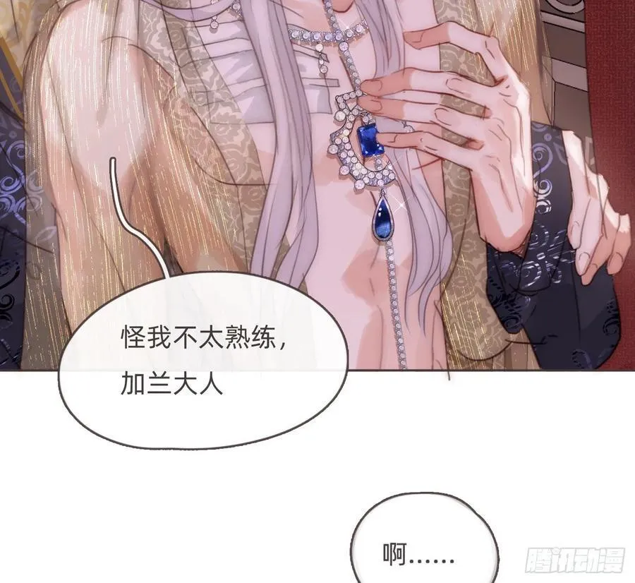 Ch.200 篝火节 第17页