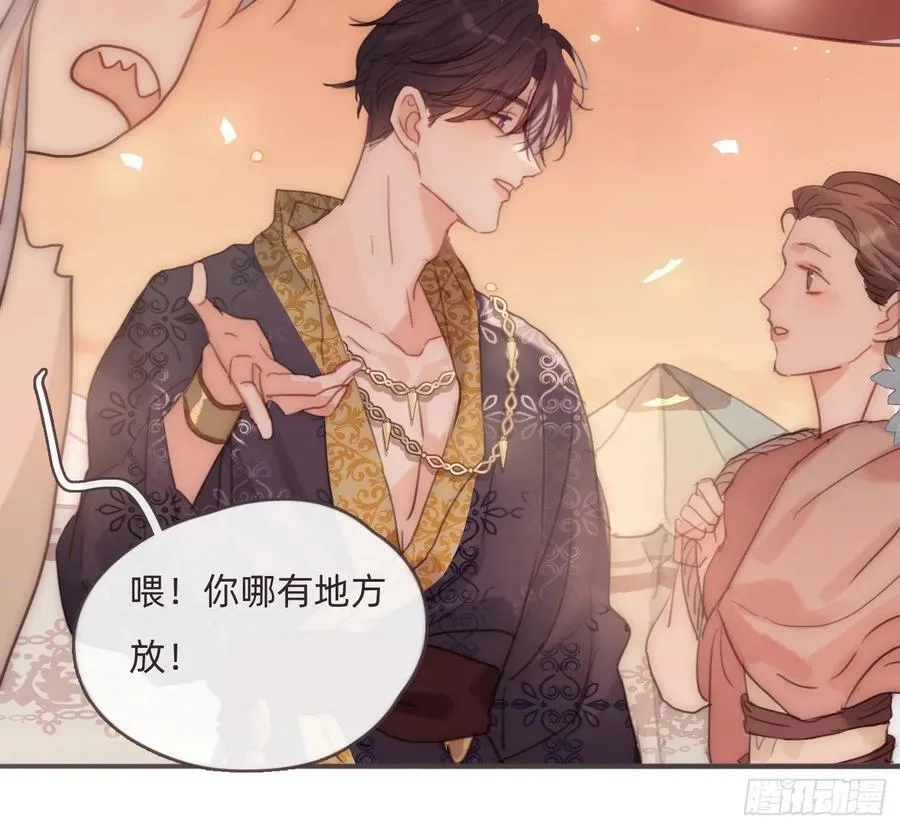 Ch.200 篝火节 第59页