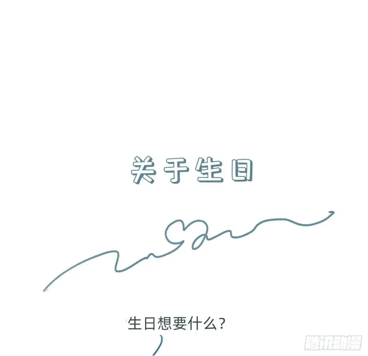 关于加兰的生日 第1页