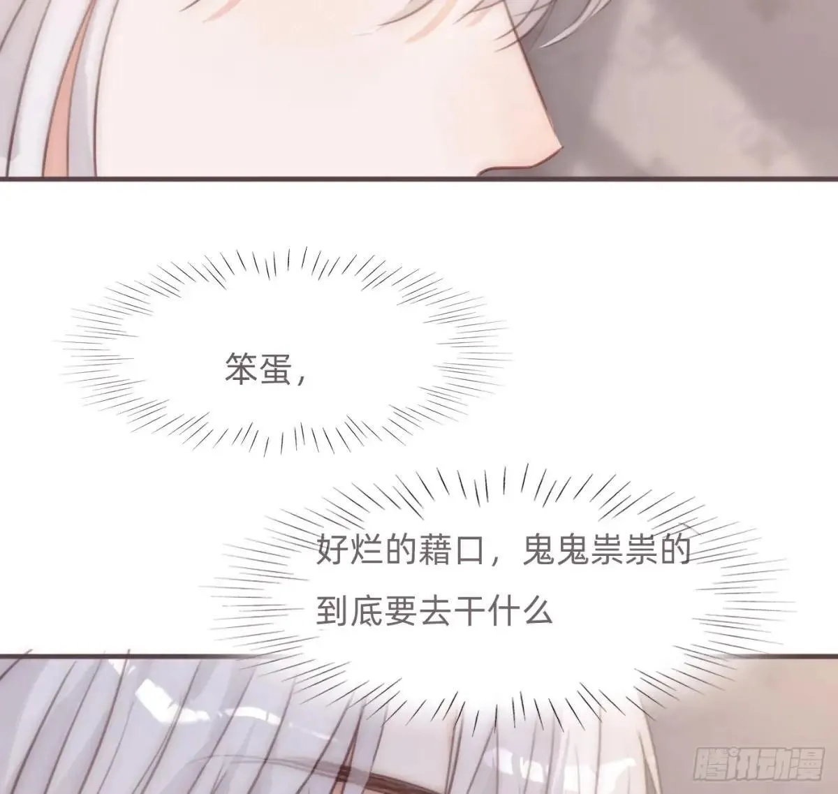 Ch.203 棘手难题 第16页
