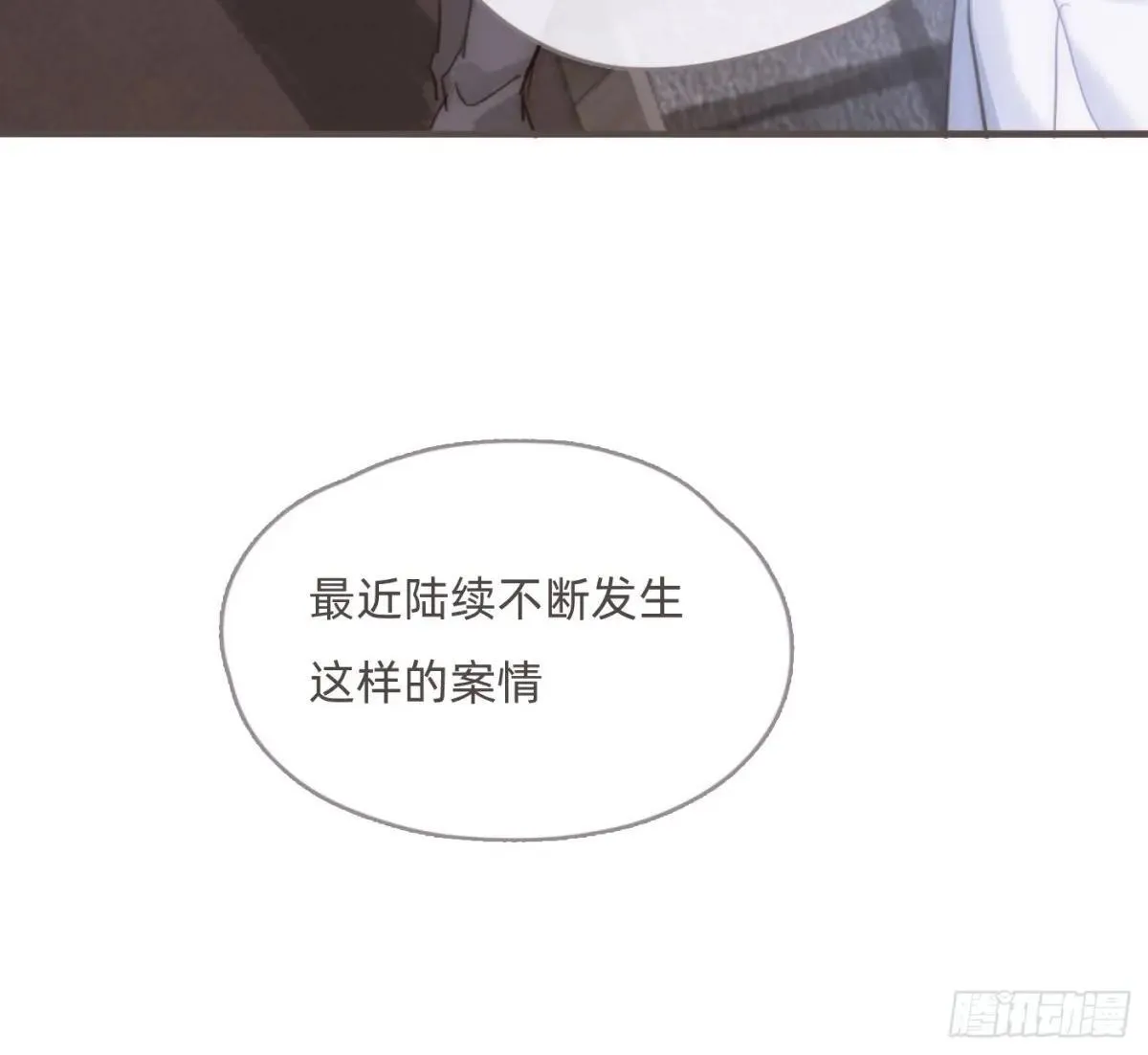 Ch.203 棘手难题 第42页