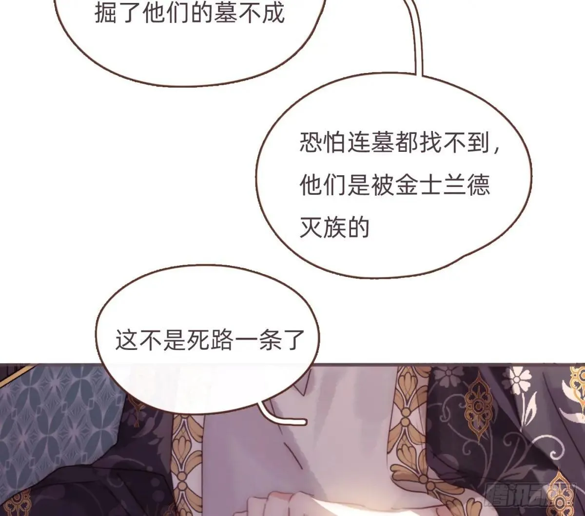 Ch.204 怀表 第15页