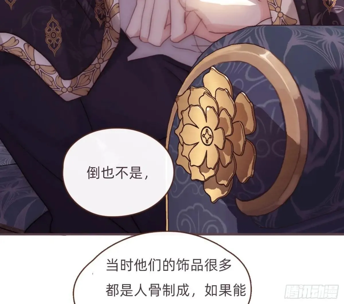Ch.204 怀表 第16页