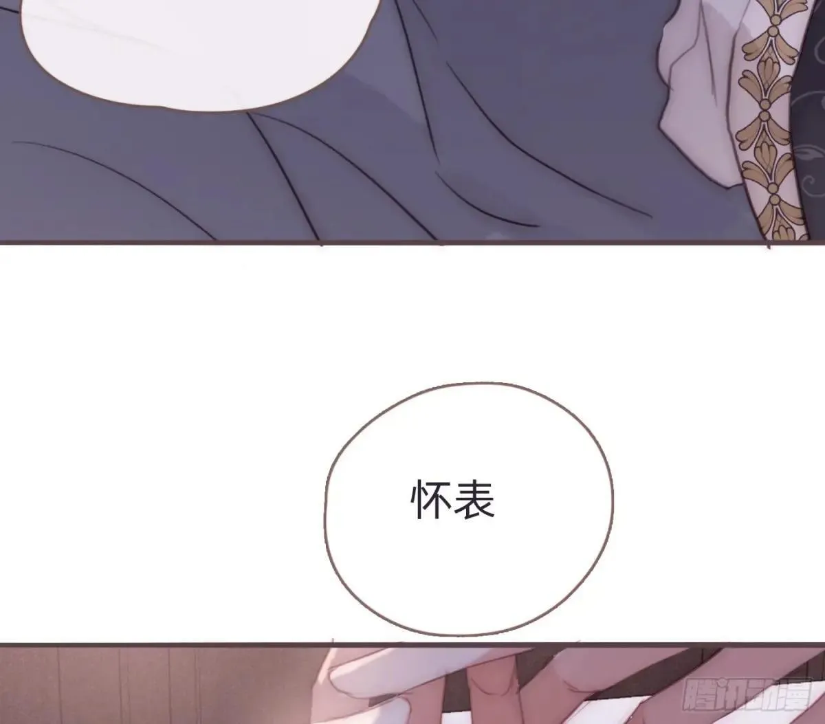 Ch.204 怀表 第54页