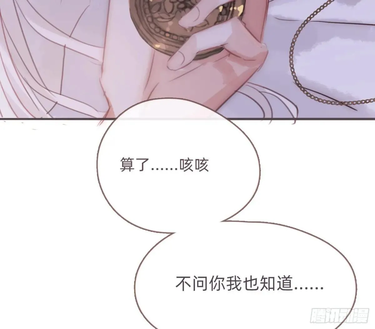 Ch.204 怀表 第59页