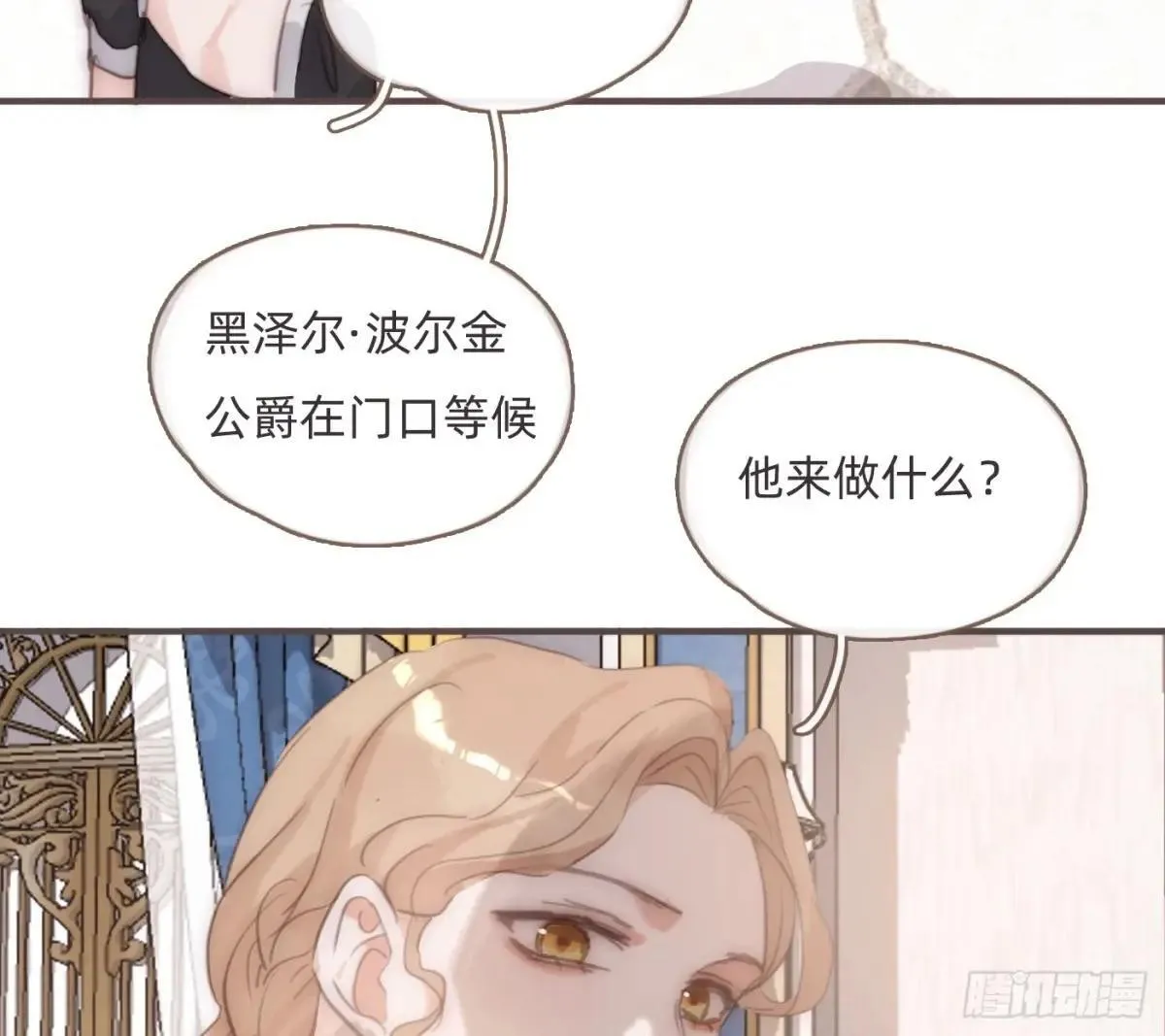 Ch.204 怀表 第72页