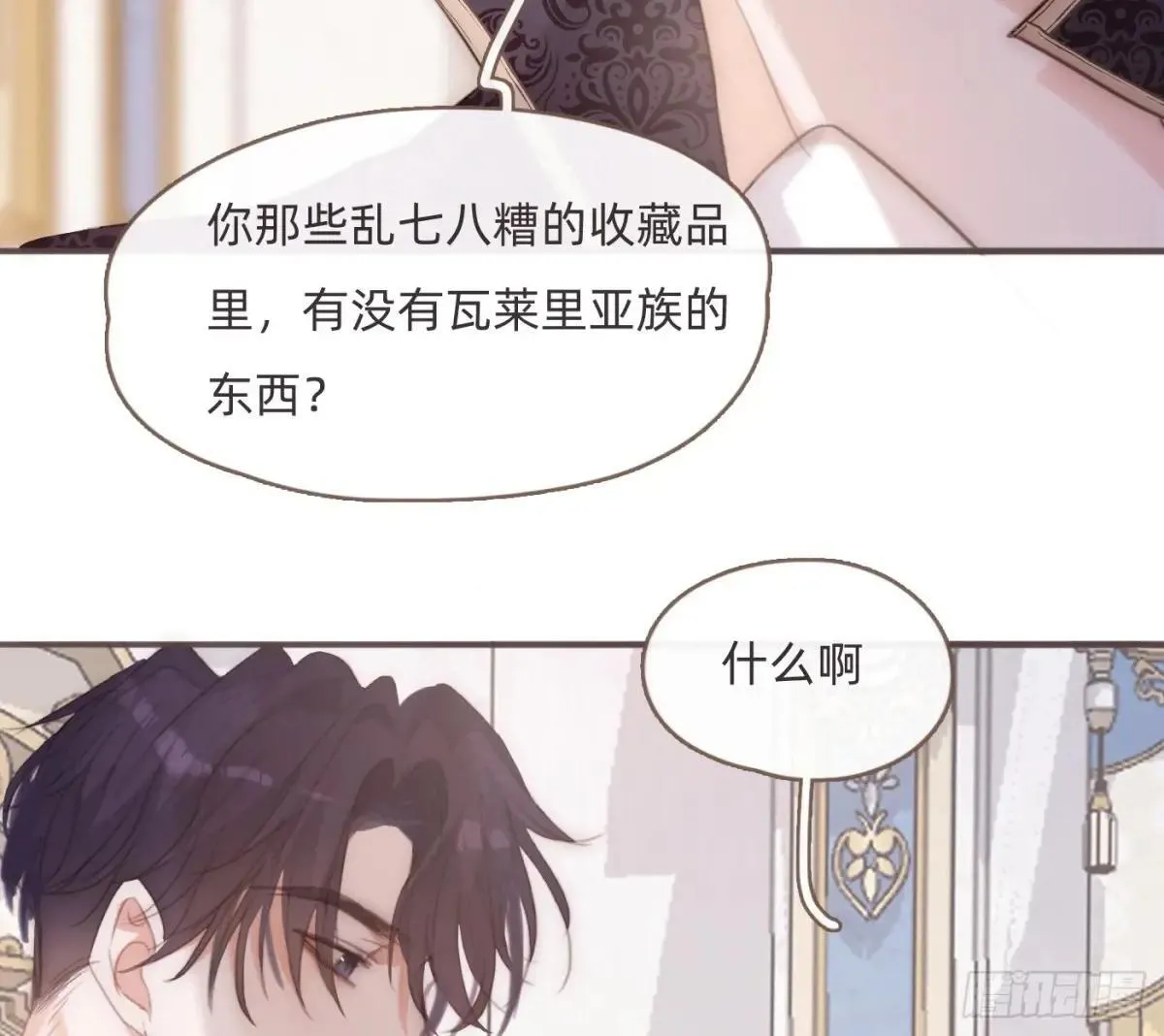 Ch.204 怀表 第81页