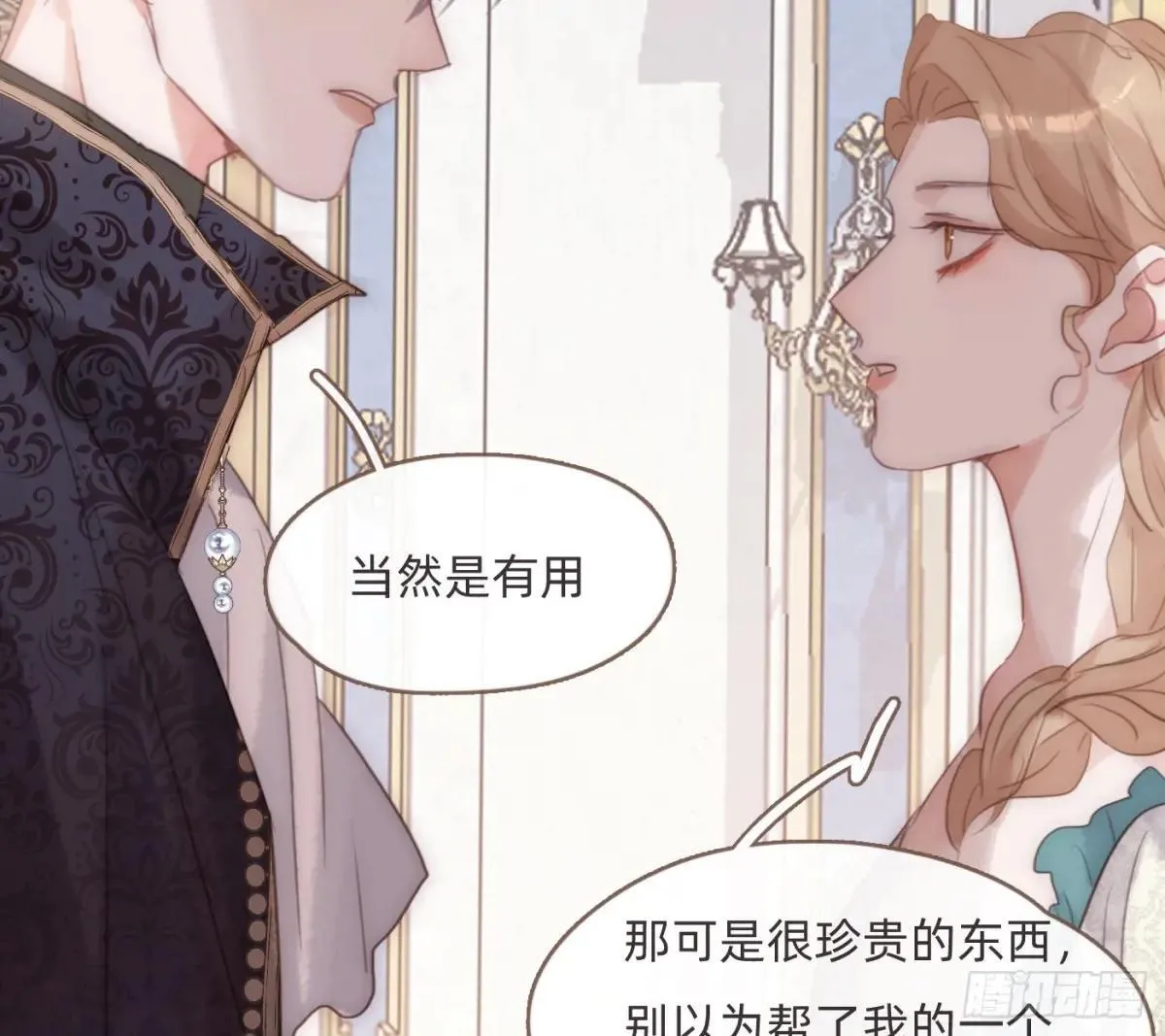 Ch.204 怀表 第82页