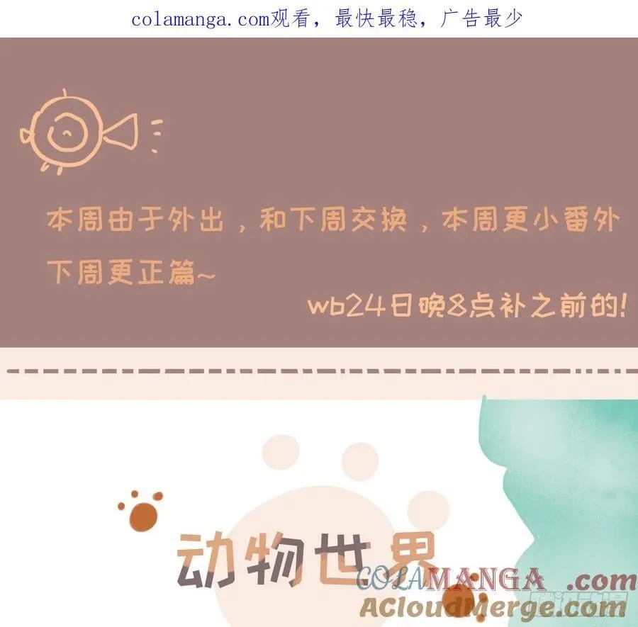 动物世界小番外3 第1页