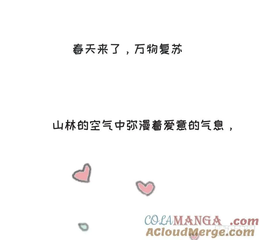 动物世界小番外3 第9页
