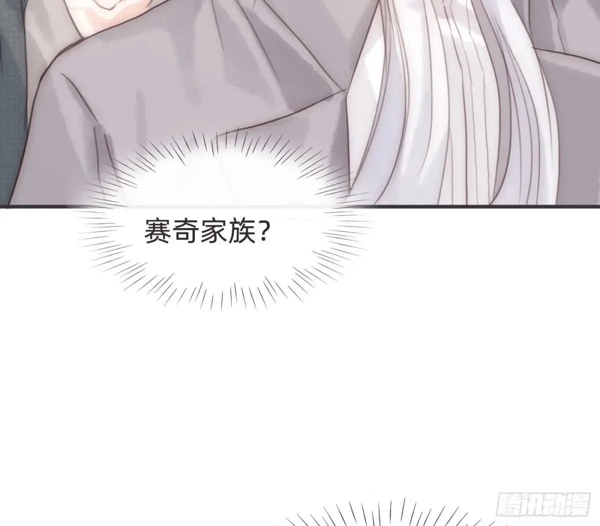 Ch.206 心碎 第5页