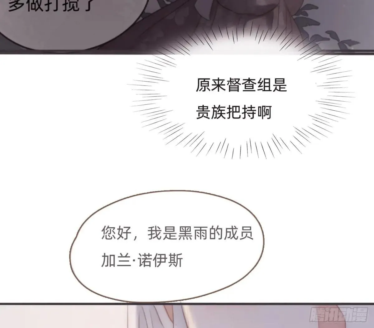Ch.206 心碎 第8页