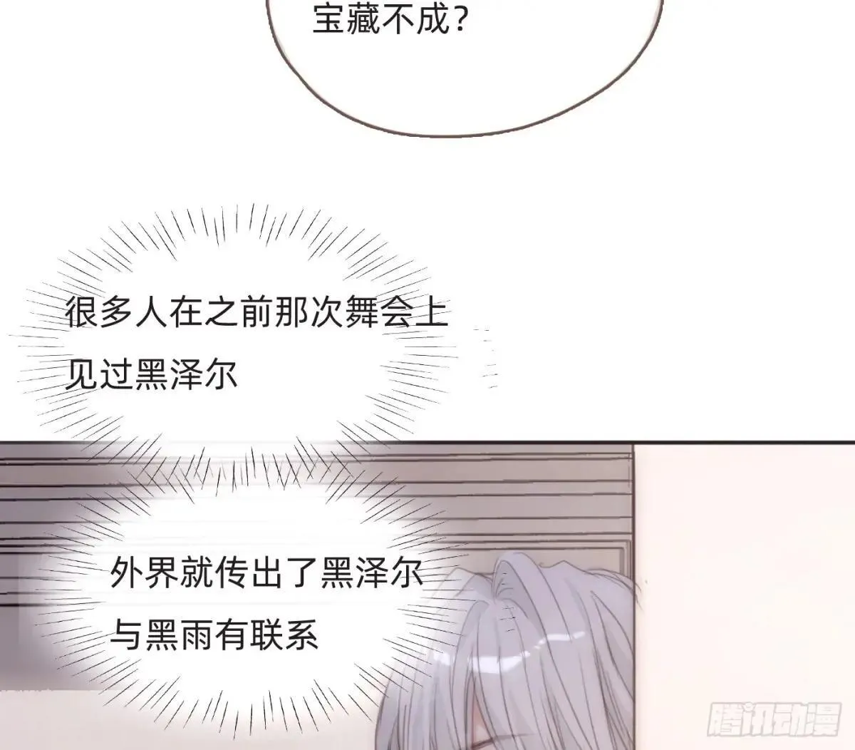 Ch.206 心碎 第25页