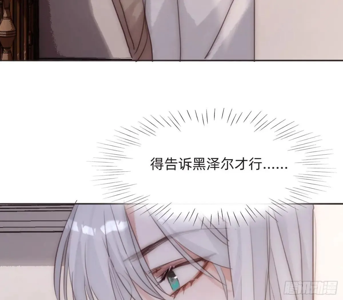 Ch.206 心碎 第27页