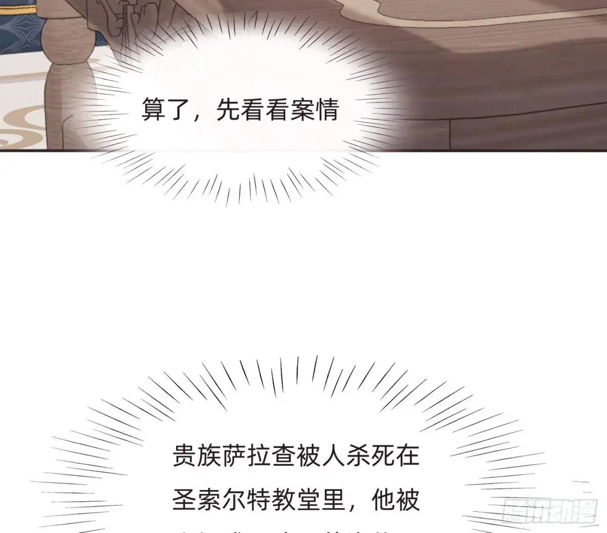 Ch.206 心碎 第36页