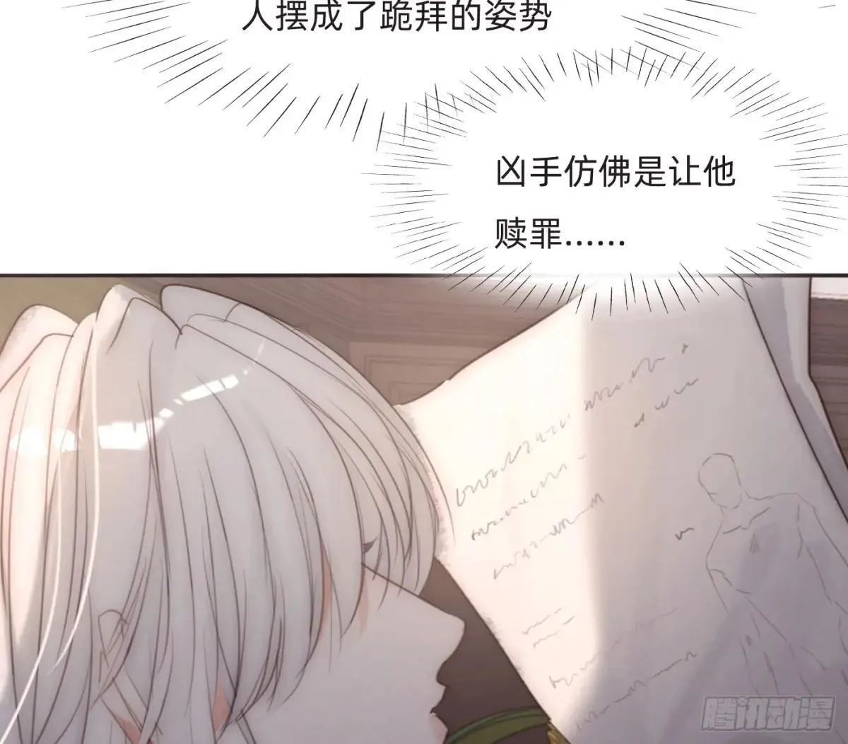 Ch.206 心碎 第37页