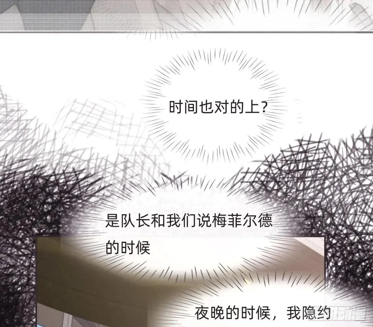 Ch.206 心碎 第43页