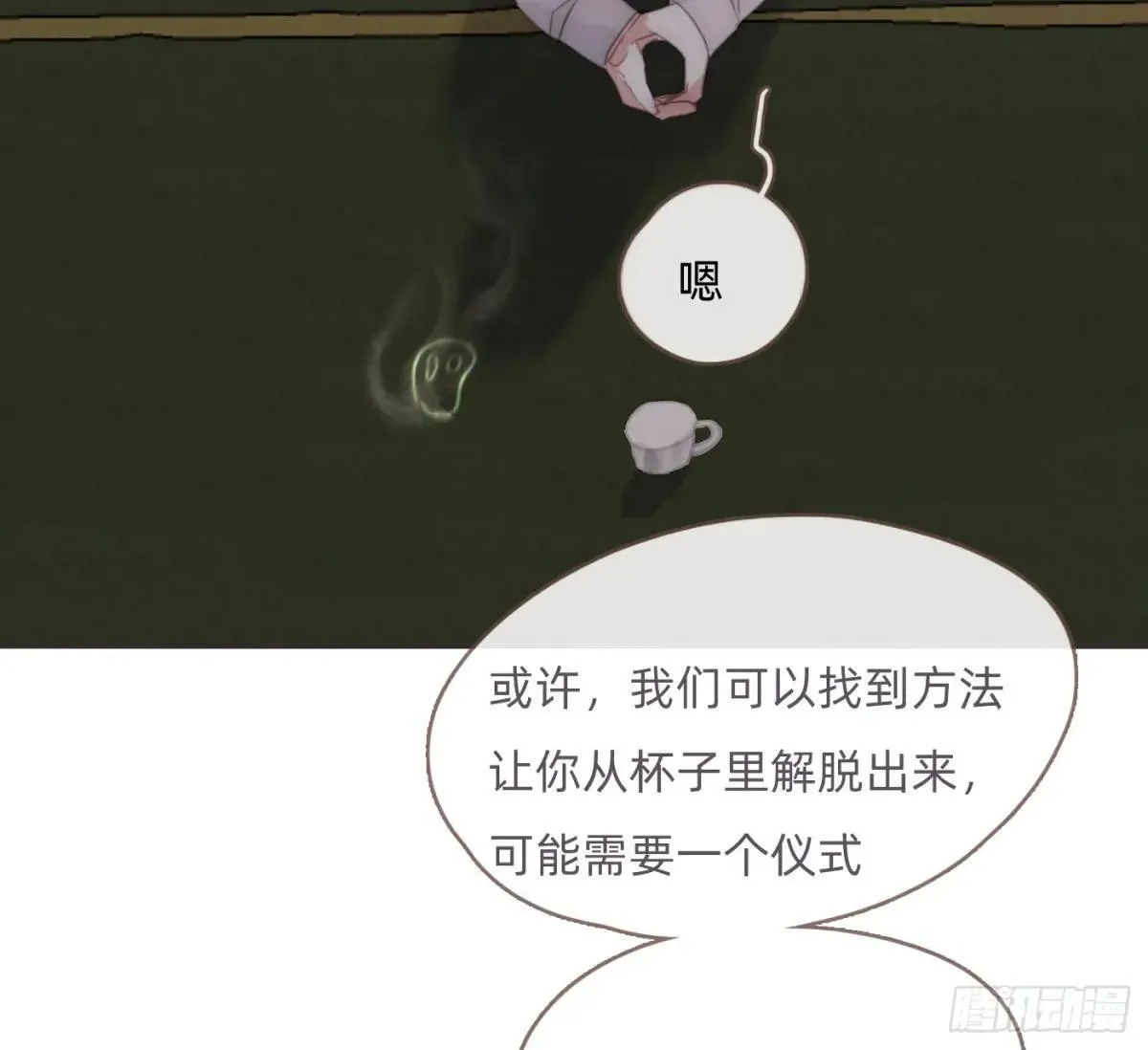 Ch.206 心碎 第65页