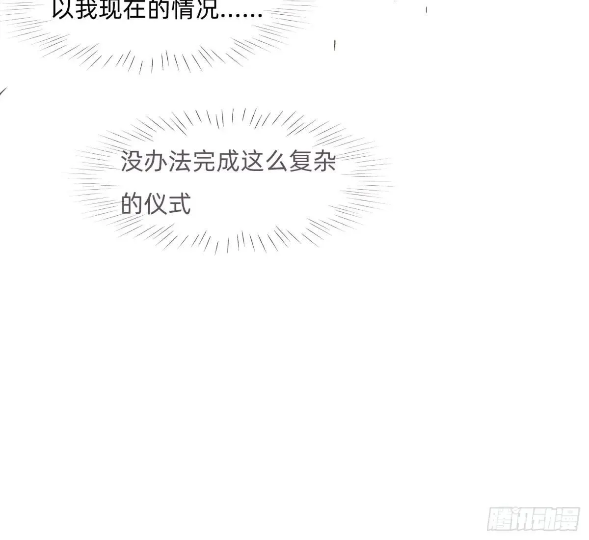 Ch.206 心碎 第67页