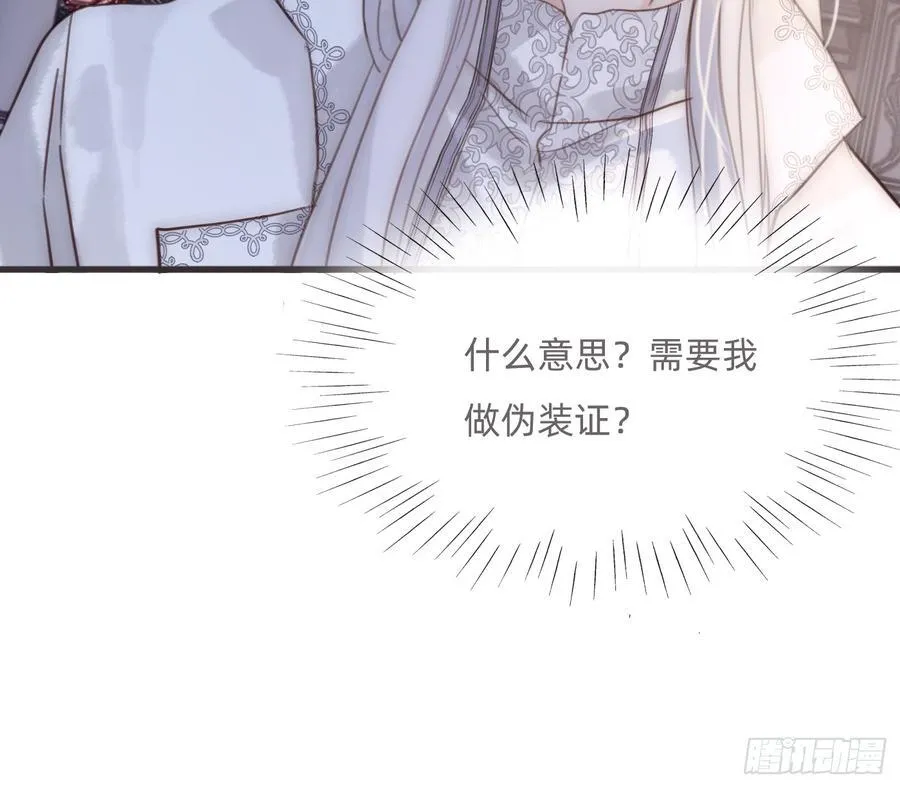 Ch.208 伪证 第45页