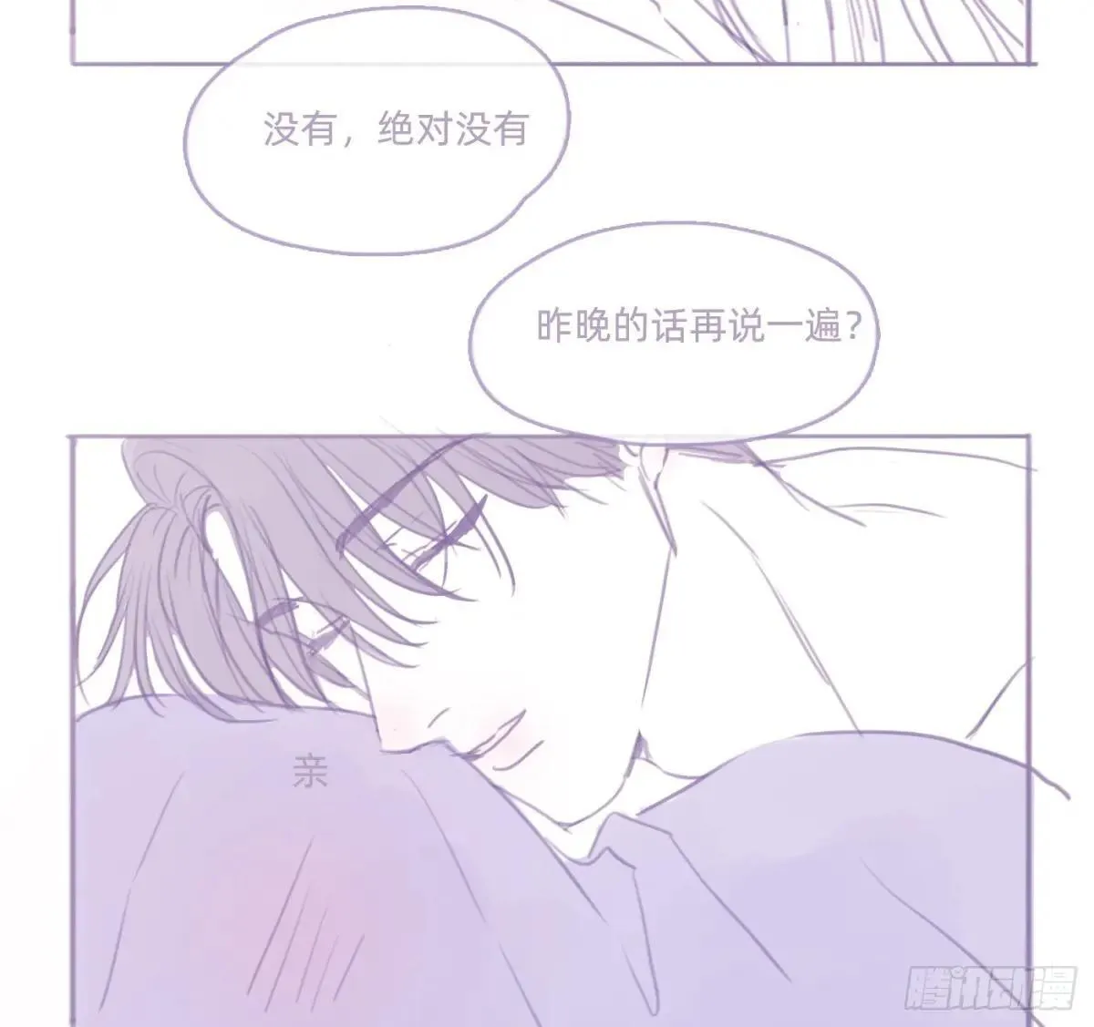 起床小番外 第6页
