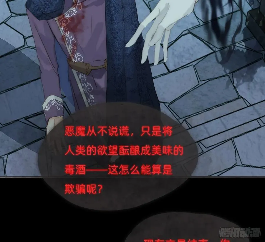 Ch.210 恶魔的谎言 第69页