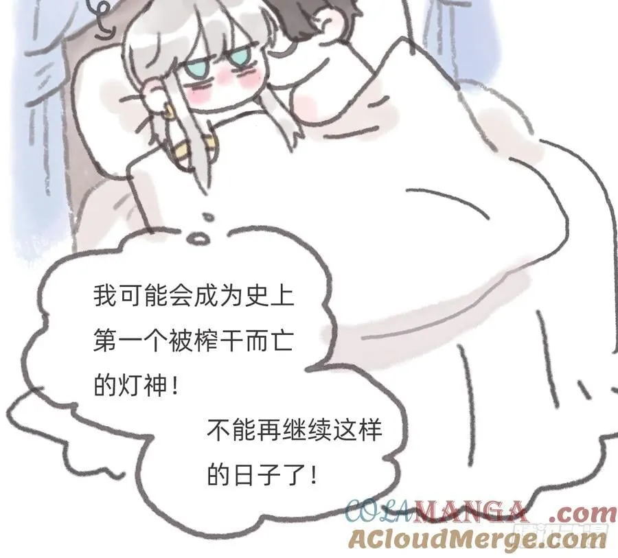 见习灯神② 第2页