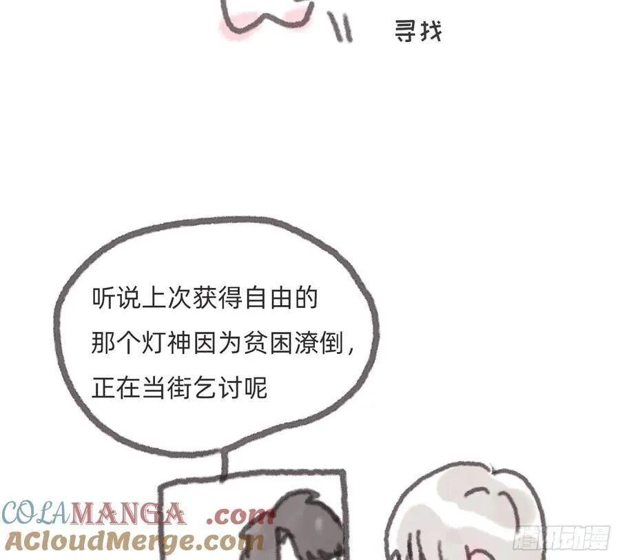 见习灯神② 第5页