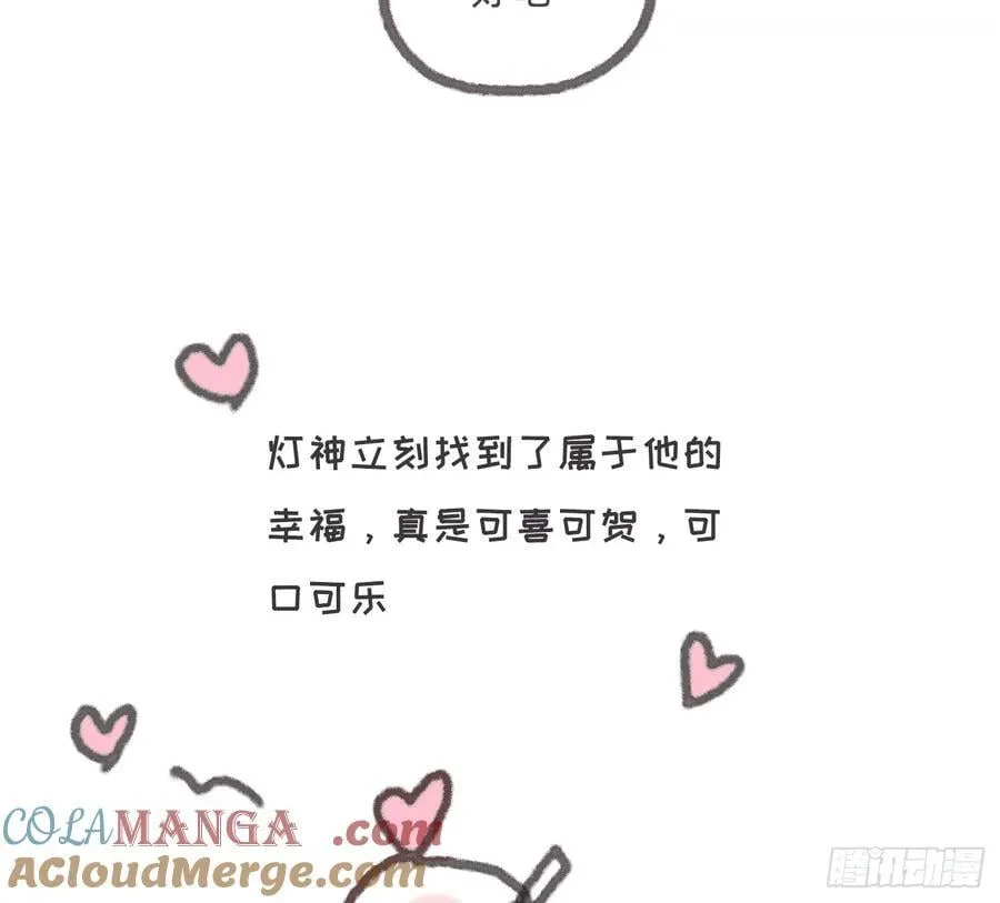 见习灯神② 第10页