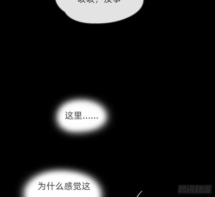Ch.212 噬洞 第3页