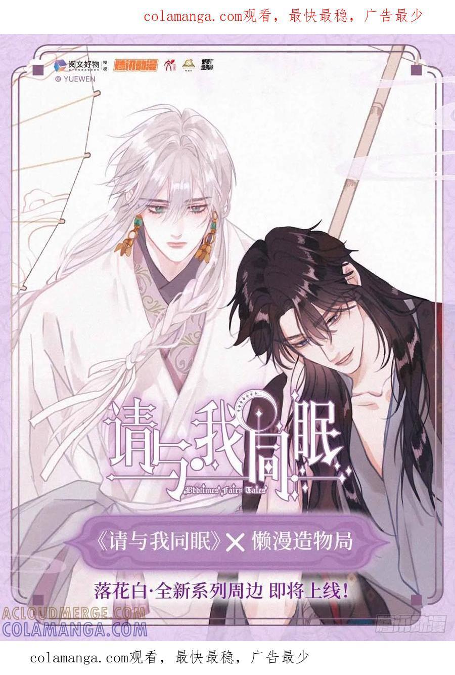 正文完结纪念周边·落花白系列 第1页