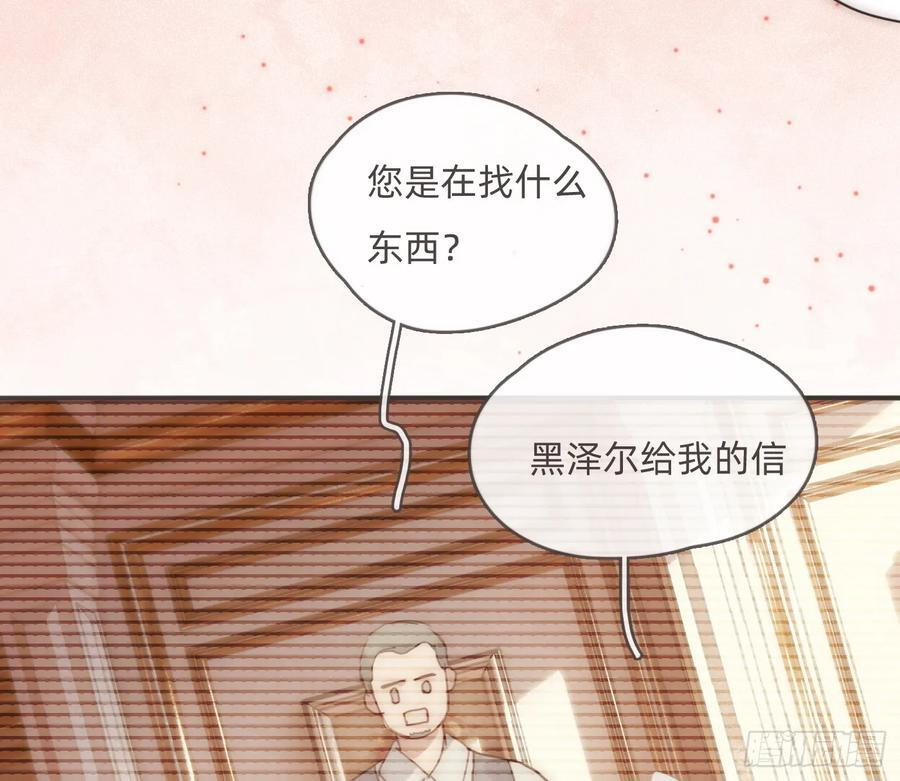Ch.218 婚礼·情诗 第38页