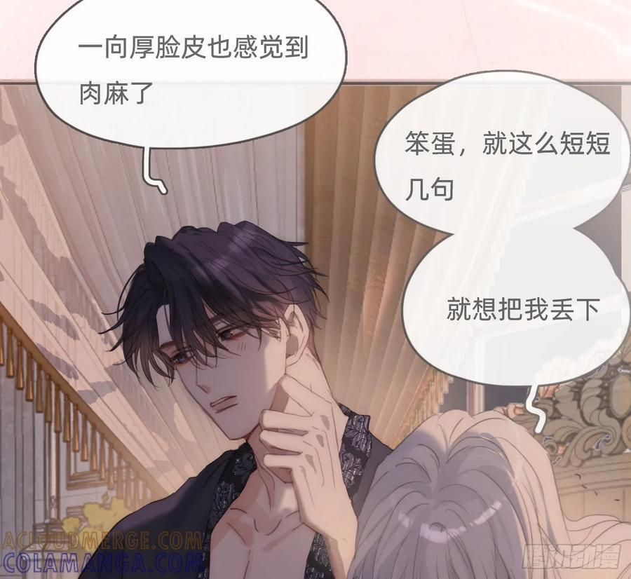 Ch.218 婚礼·情诗 第61页