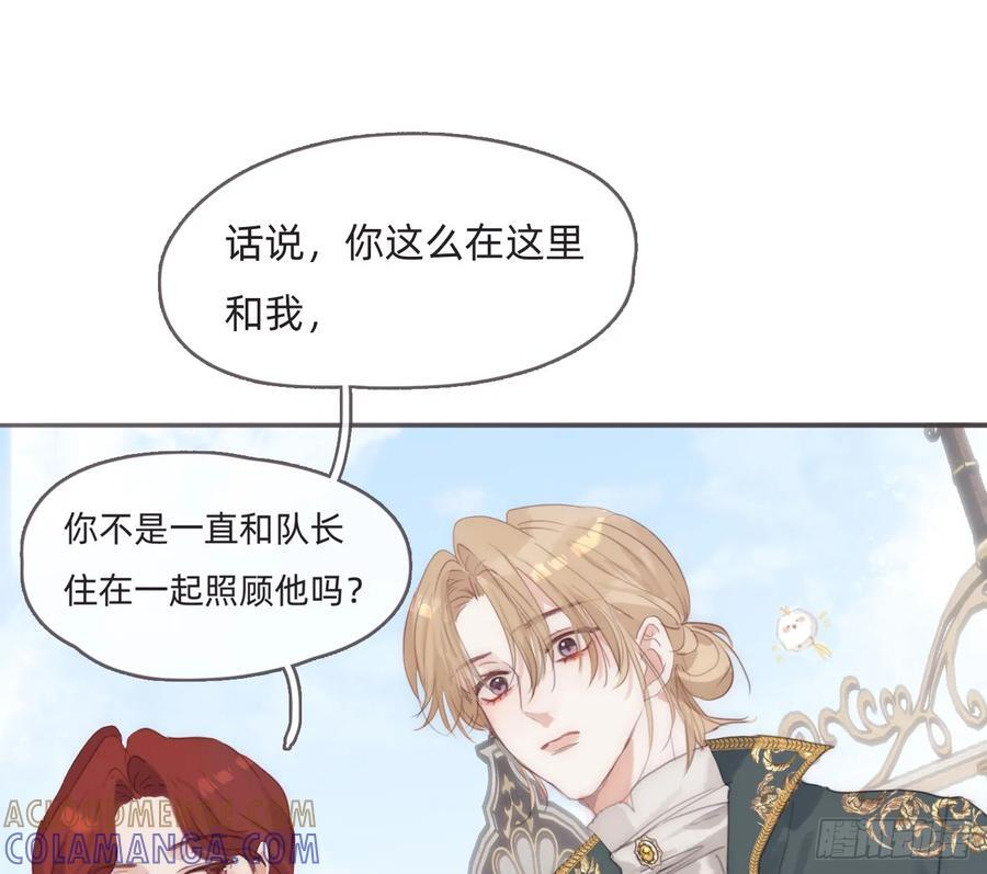 Ch.218 婚礼·情诗 第77页