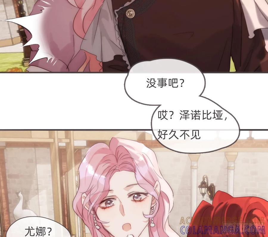 Ch.218 婚礼·情诗 第81页