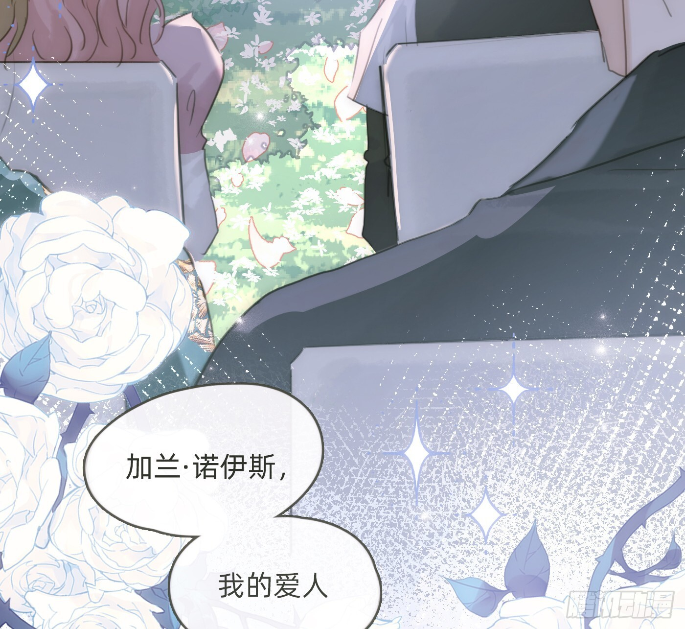 Ch.219 婚礼·此时此刻 第6页
