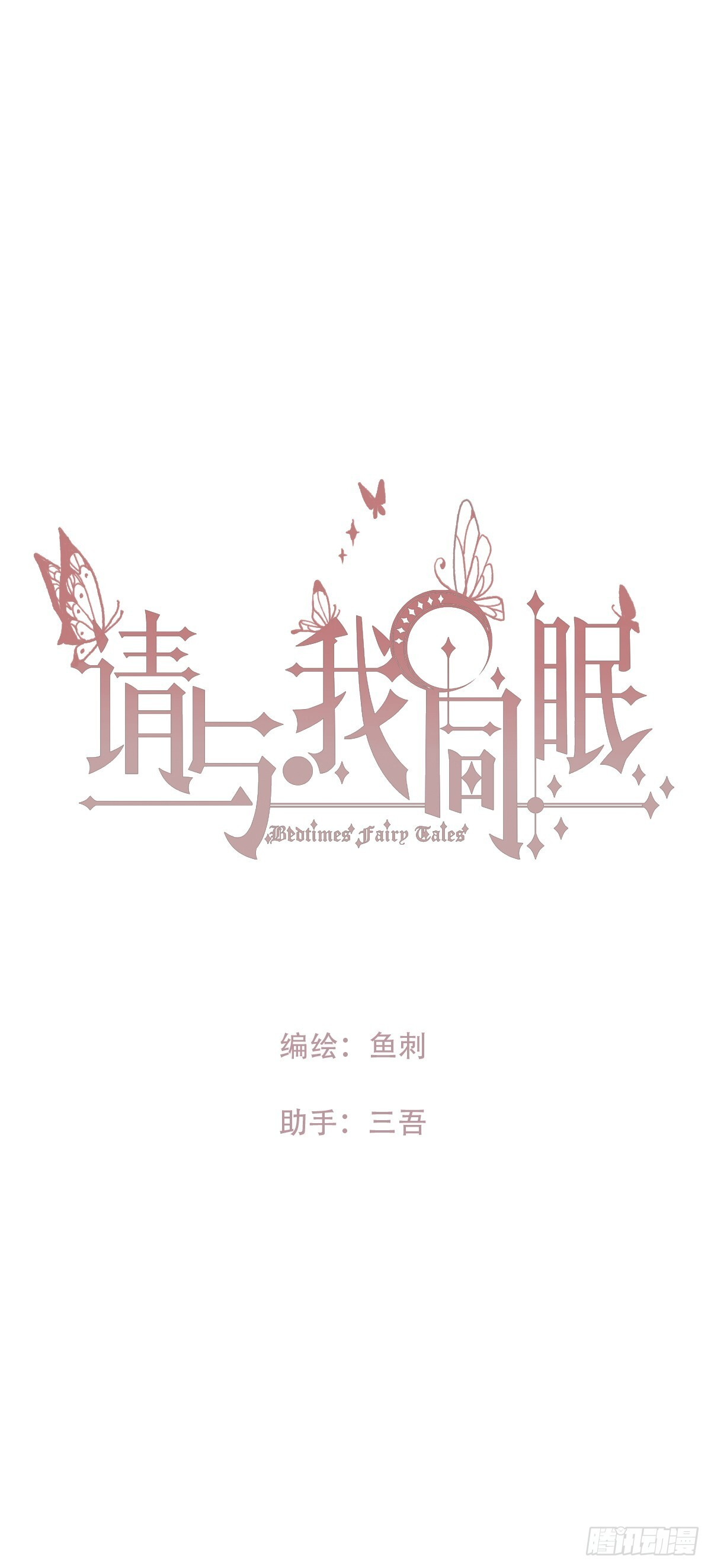 Ch.219 婚礼·此时此刻 第22页