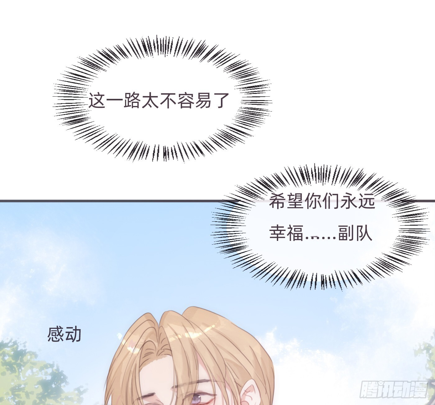 Ch.219 婚礼·此时此刻 第23页