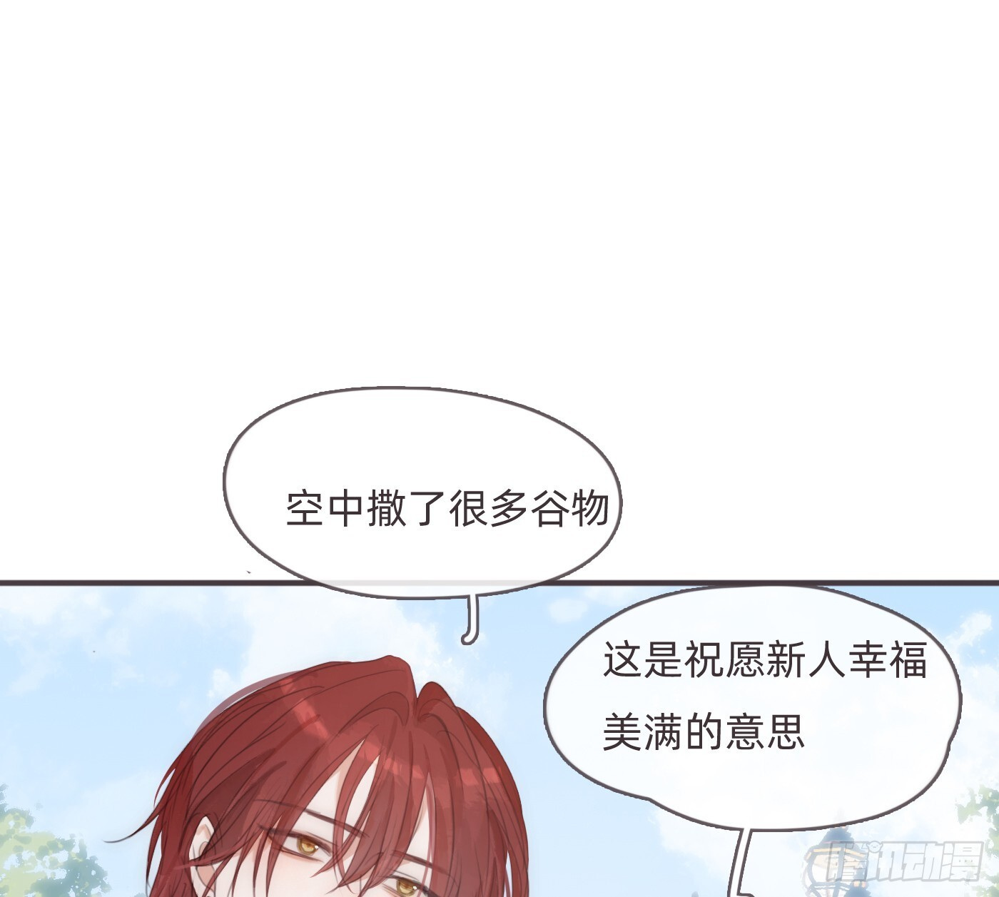 Ch.219 婚礼·此时此刻 第31页