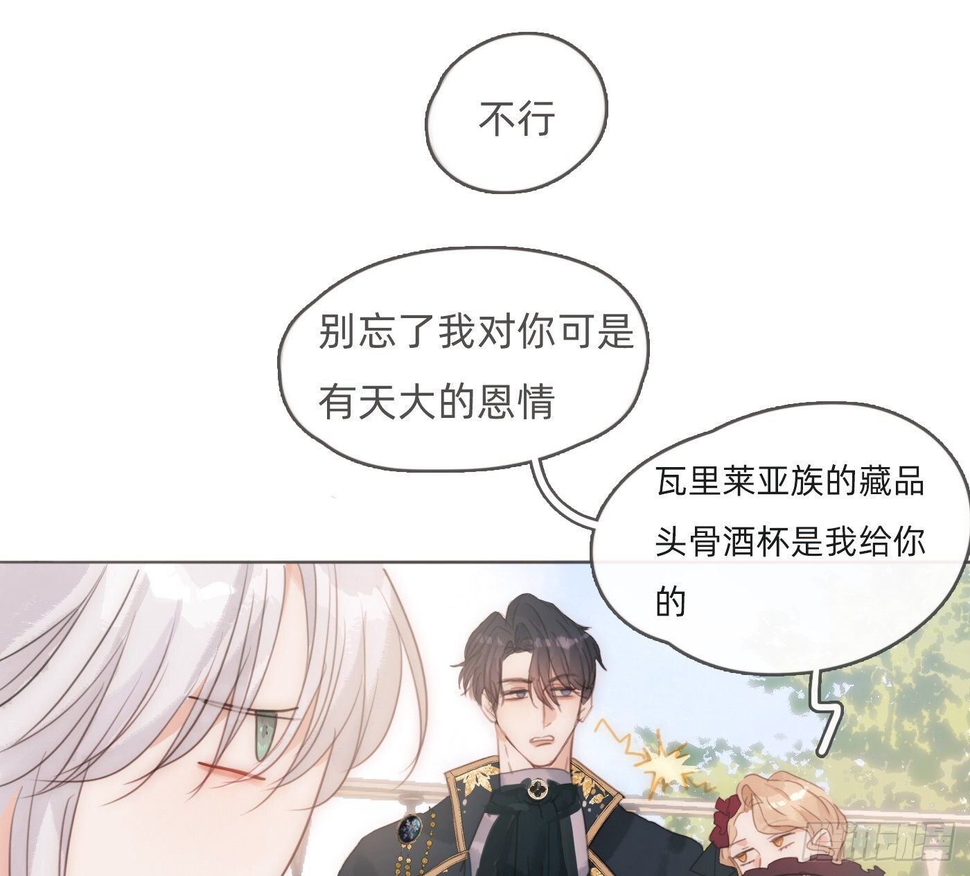 Ch.219 婚礼·此时此刻 第49页
